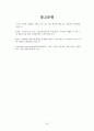 수업 관찰·분석을 통한 수업개선방안 모색에 관한 연구 27페이지