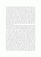 scm의 전반적인 개요와 아모레 퍼시픽의 scm성공사례 - 기업의 변화, 공급사슬상의 문제, 정보기술의 발전 9페이지