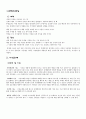 이성교제와 배우자선택이론 2페이지