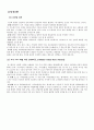 이성교제와 배우자선택이론 5페이지