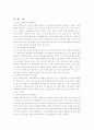노인을 부양하는 가족을 만나서 노인부양의 긍정적 효과와 부정적 효과가 무어인지 듣고, 부양자의 부담을 덜 수 있는 방안은 무엇인지 작성해 보세요. 3페이지
