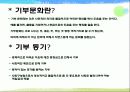 기부문화에 대해서 3페이지