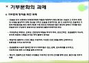 기부문화에 대해서 10페이지