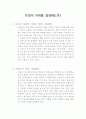 무엇이 지위를 결정하는가(지위특성이론) 1페이지