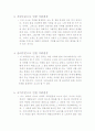 무엇이 지위를 결정하는가(지위특성이론) 2페이지