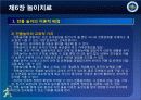 제7장 전통놀이 4페이지