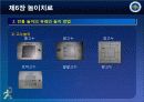 제7장 전통놀이 6페이지
