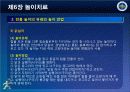 제7장 전통놀이 9페이지