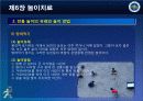 제7장 전통놀이 12페이지