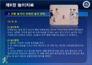 제7장 전통놀이 21페이지