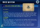 제7장 전통놀이 24페이지