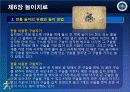 제7장 전통놀이 25페이지