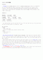 명심보감 기말 11페이지