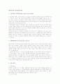 방법에 따른 인사평정의 방법 1페이지