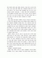 [스페인의 역사와 문화] 고야의 유령을 통해 본 당시의 스페인과 고야에 대해 4페이지