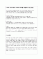 페이스북 사생활침해 11페이지