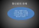 향신료의 종류와 기능 4페이지