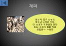향신료의 종류와 기능 19페이지