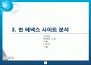 에넥스제안서 16페이지