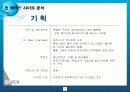 에넥스제안서 19페이지
