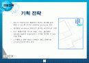 에넥스제안서 27페이지