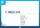 에넥스제안서 38페이지