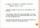 공학윤리의 국제 규범 21페이지