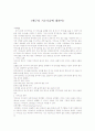 배구의 기초기술에 대하여 1페이지
