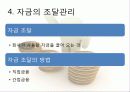 돈과 사람관리 8페이지