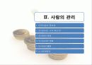 돈과 사람관리 13페이지