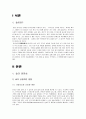 술의 양면성과 우리나라 전통 술 문화의 계승 방안 1페이지