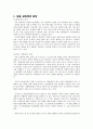 아동 성폭력에 대하여 2페이지