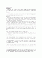 아동 성폭력에 대하여 9페이지