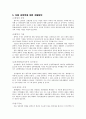 아동 성폭력에 대하여 10페이지