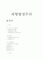 죄형법정주의에 대해서 1페이지