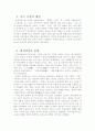 중국의 소설 발전 과정 2페이지