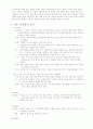 전통 상장례의 절차에 대한 고찰 2페이지