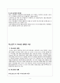피터스와 허스트의 생애와 사상 4페이지