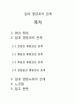 [식생활과 건강] 암과 영양과의 관계 1페이지