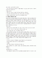 [식생활과 건강] 암과 영양과의 관계 3페이지
