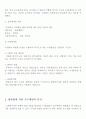 [생물학] 미생물의 순수분리 2페이지