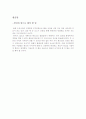 [새문장과 이해] 한국인에 대한 진단 - 부정적인 측면 5페이지