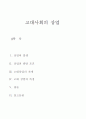 고대사회의 상업 1페이지