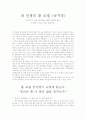 내 인생의 롤 모델[공지영작가] 1페이지