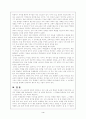 나의 교육관에 대해서 4페이지