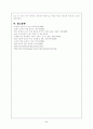 나의 교육관에 대해서 5페이지