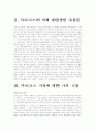마르크스의 유물론 3페이지