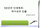 5년간의 인생목표, 역사상 인물 탐구 세계속의 한국[알렉산더 대왕] 1페이지