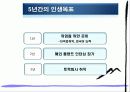 5년간의 인생목표, 역사상 인물 탐구 세계속의 한국[알렉산더 대왕] 3페이지