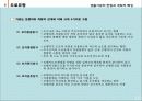 생활가로의 현황과 계획적 특성 4페이지